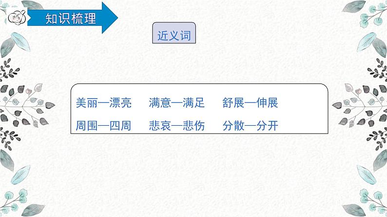 第三单元复习第8页