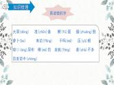 统编版三年级语文上册第四单元复习（课件36张PPT+学案）