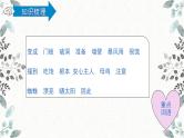 统编版三年级语文上册第四单元复习（课件36张PPT+学案）
