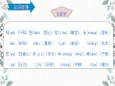 统编版三年级语文上册第四单元复习（课件36张PPT+学案）