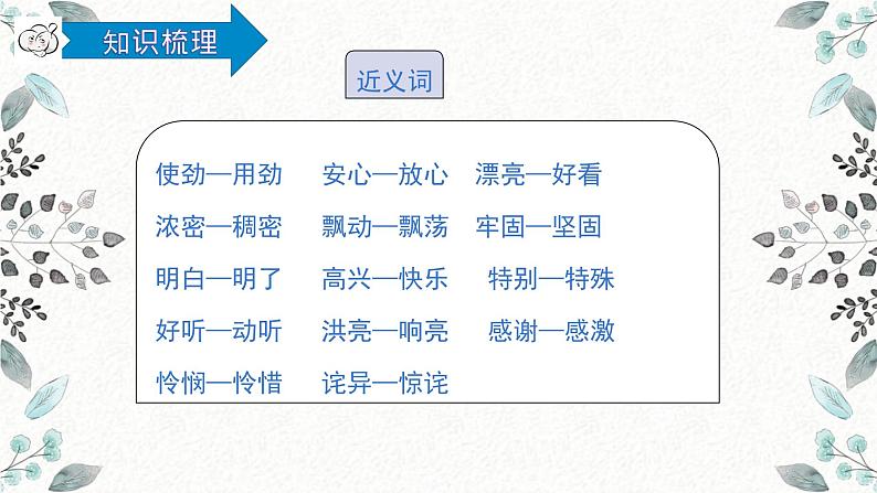 统编版三年级语文上册第四单元复习（课件36张PPT+学案）07