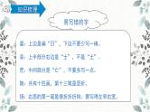 统编版语文三年级上册第一单元复习（课件38张PPT+学案）