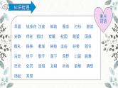 统编版语文三年级上册第一单元复习（课件38张PPT+学案）
