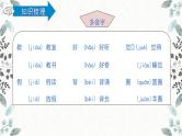 统编版语文三年级上册第一单元复习（课件38张PPT+学案）