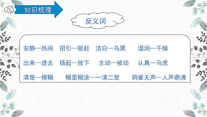 统编版语文三年级上册第一单元复习（课件38张PPT+学案）08