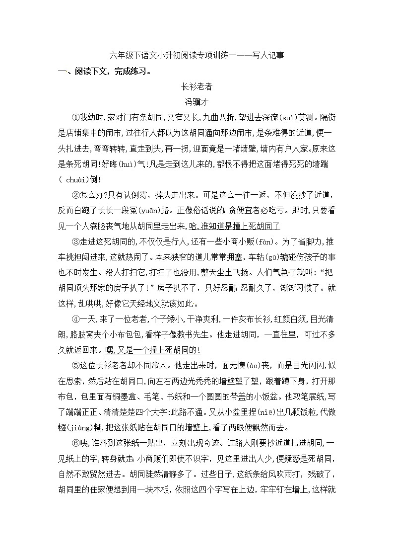 人教部编版小学语文写人叙事阅读专项练习（一）（含答案）01