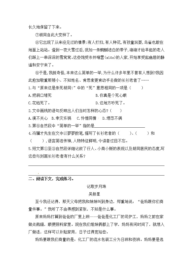 人教部编版小学语文写人叙事阅读专项练习（一）（含答案）02