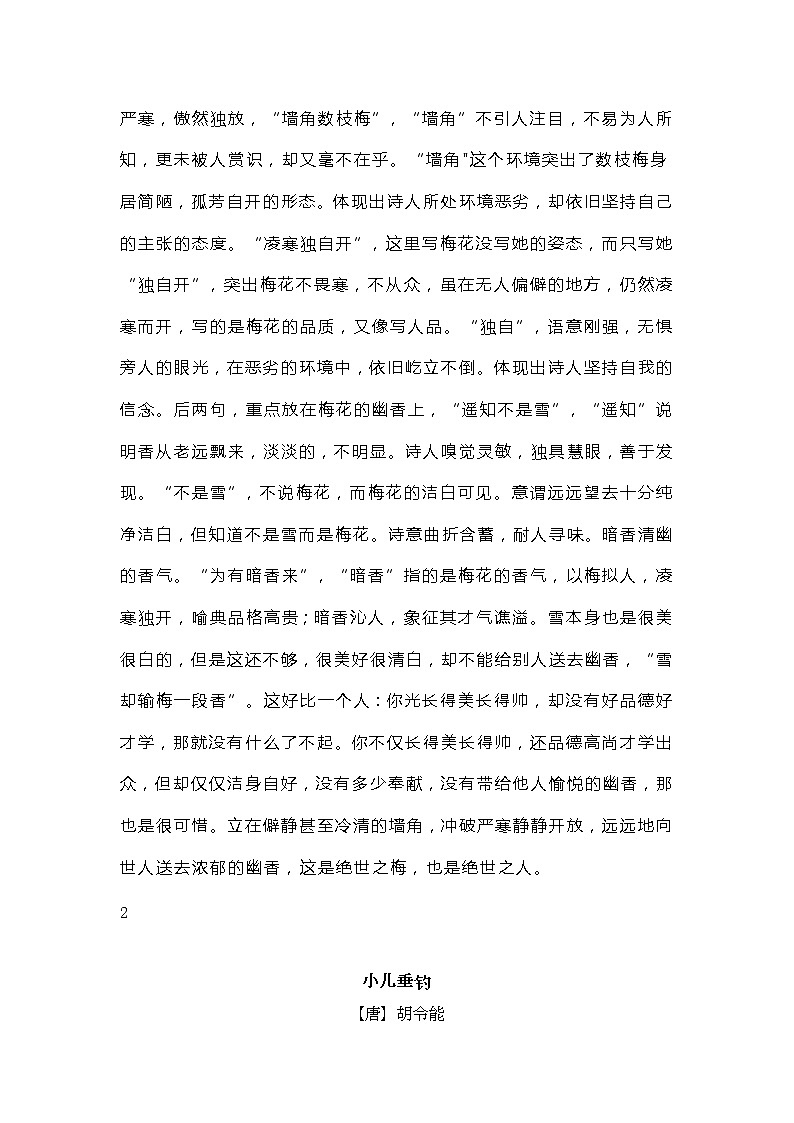 统编版二年级语文上册古诗词解读汇总第2页