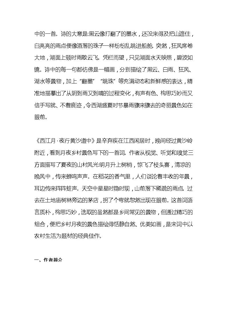 统编五年级语文上册第3课《古诗三首》课文知识点期末复习第2页