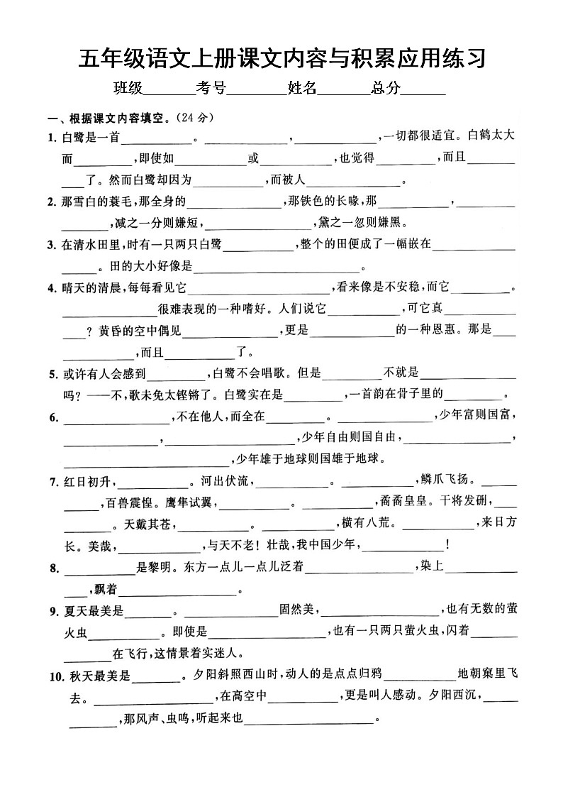 小学语文部编版五年级上册期末课文内容与积累应用专项练习（附参考答案）01