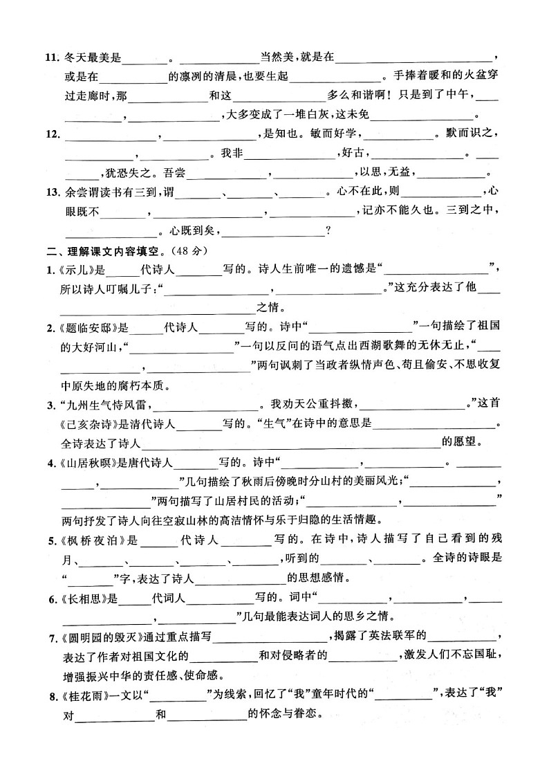 小学语文部编版五年级上册期末课文内容与积累应用专项练习（附参考答案）02