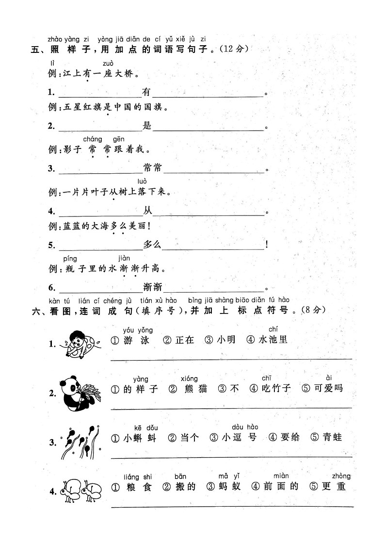 小学语文部编版一年级上册期末句子专项练习（附参考答案）02