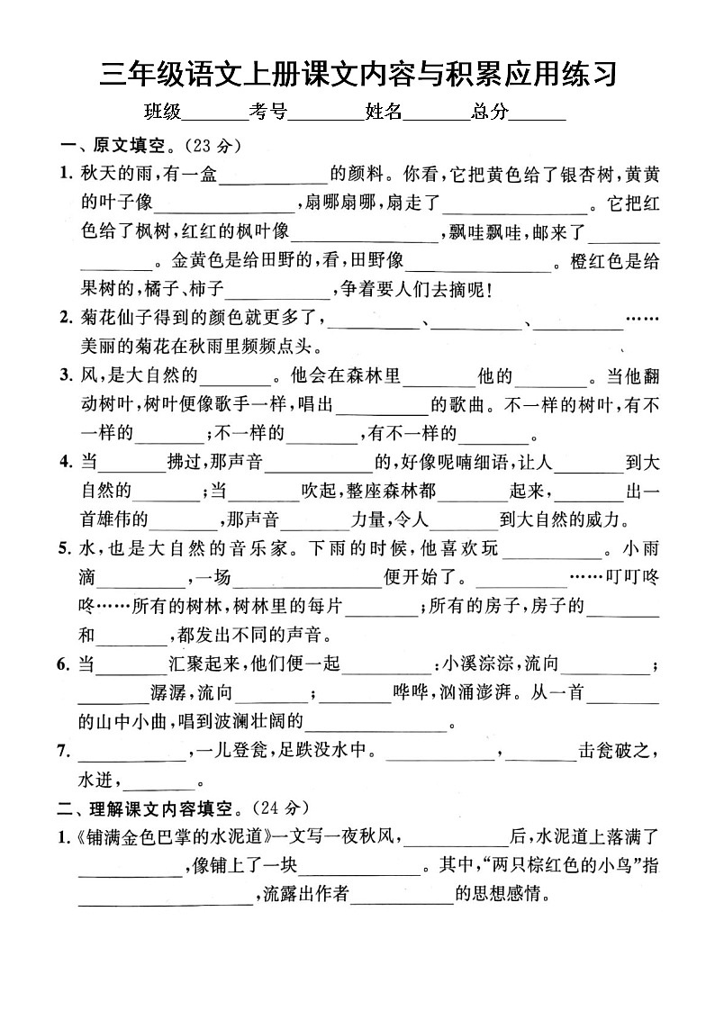 小学语文部编版三年级上册期末课文内容与积累应用专项练习（附参考答案）01