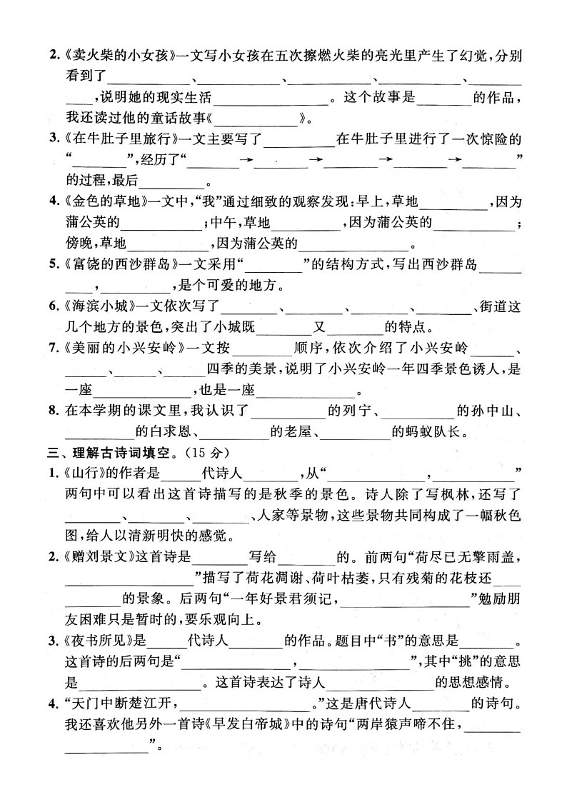 小学语文部编版三年级上册期末课文内容与积累应用专项练习（附参考答案）02