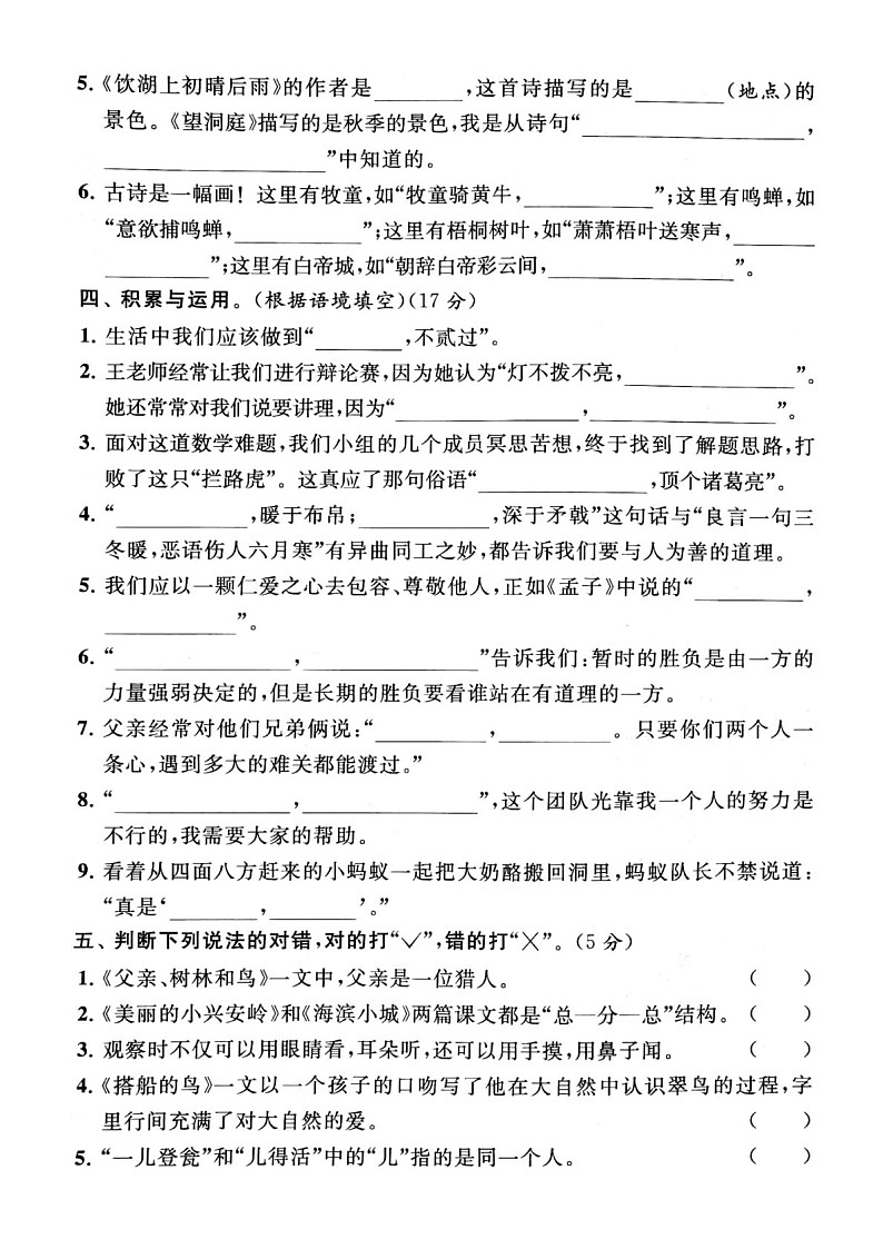 小学语文部编版三年级上册期末课文内容与积累应用专项练习（附参考答案）03
