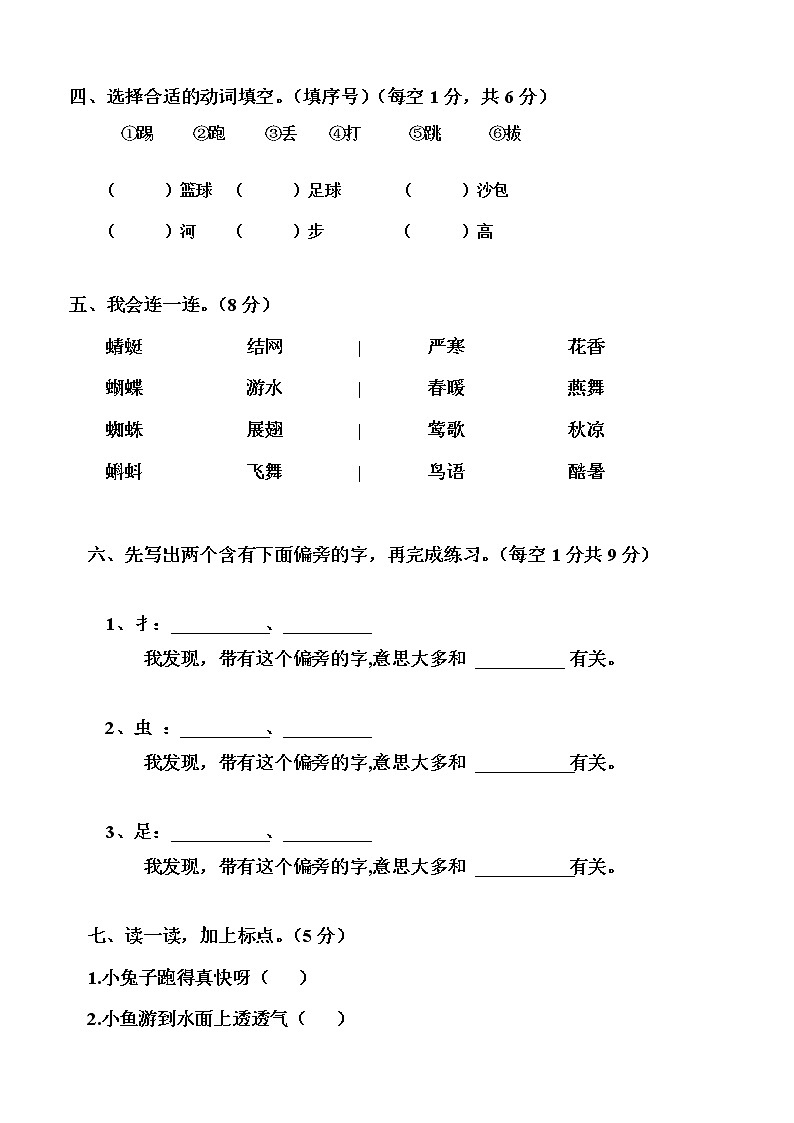 湖北省黄冈市浠水县兰溪中学2020-2021学年一年级下学期语文第三次月考试题（无答案）第2页