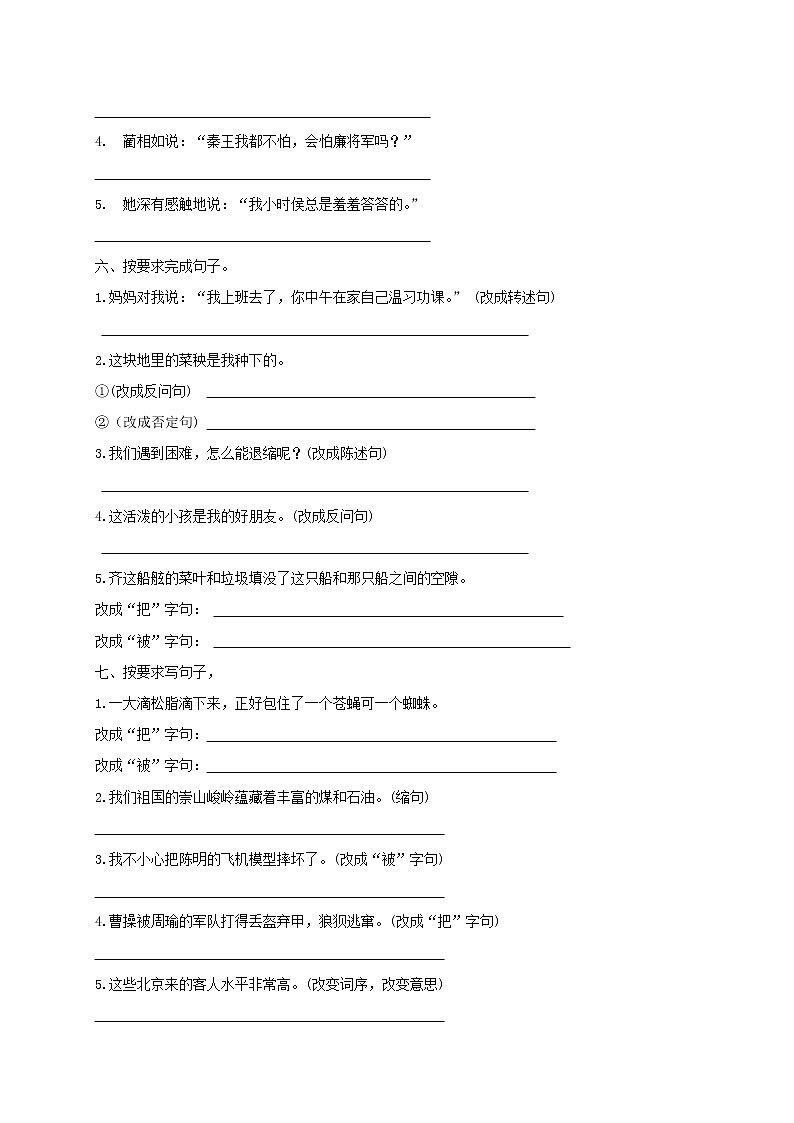【期末专项】五年级上册语文  02句式转换、修辞和病句修改（部编版，有答案） (2)练习题第3页