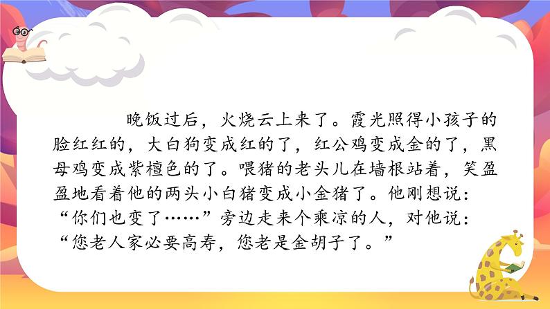 部编版小学语文三年级下册第七单元《火烧云》课件02