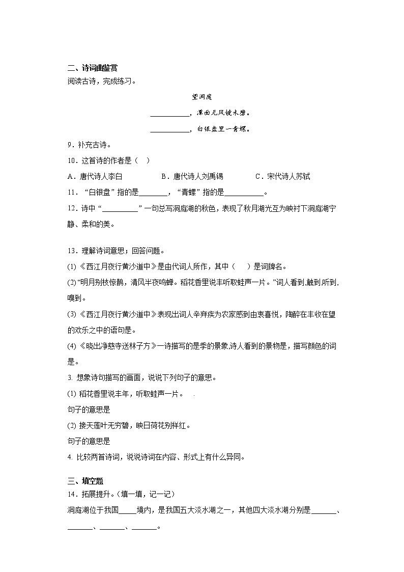 期末课课复习——部编版语文三年级上册——17.古诗三首 试卷02