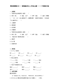 期末课课复习——部编版语文三年级上册——一个粗瓷大碗