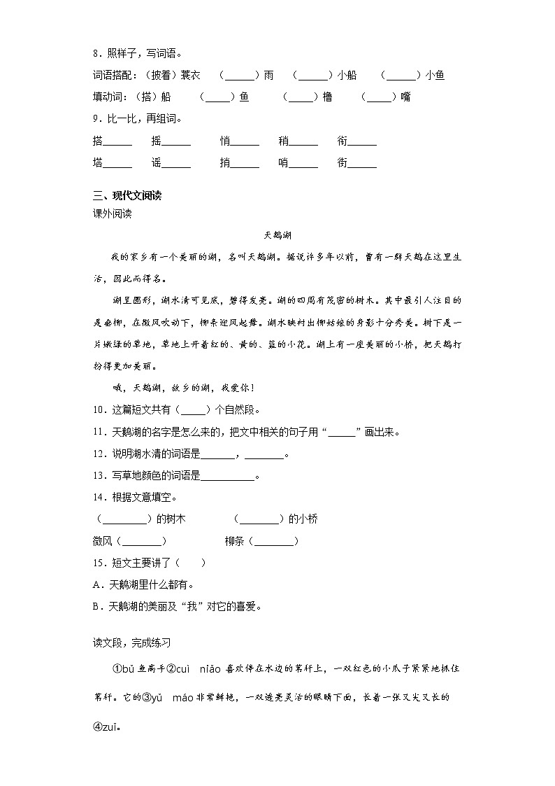 期末课课复习——部编版语文三年级上册——搭船的鸟第2页