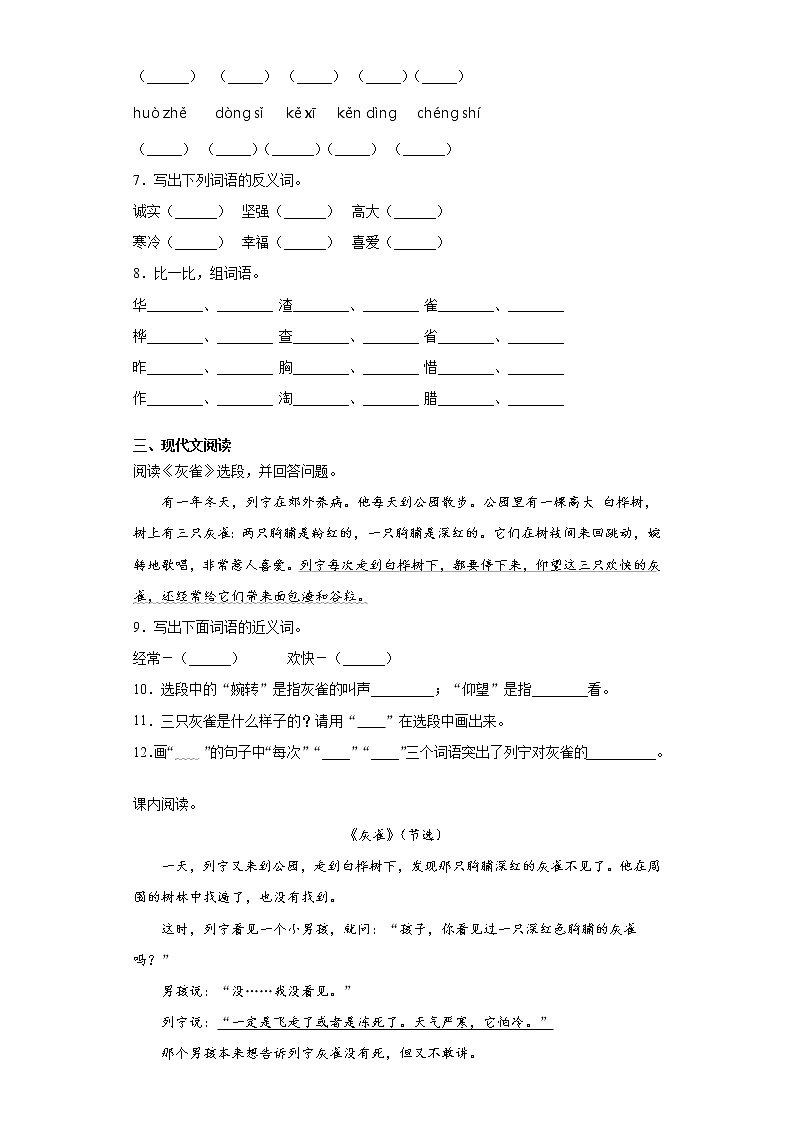 期末课课复习——部编版语文三年级上册——灰雀 试卷02