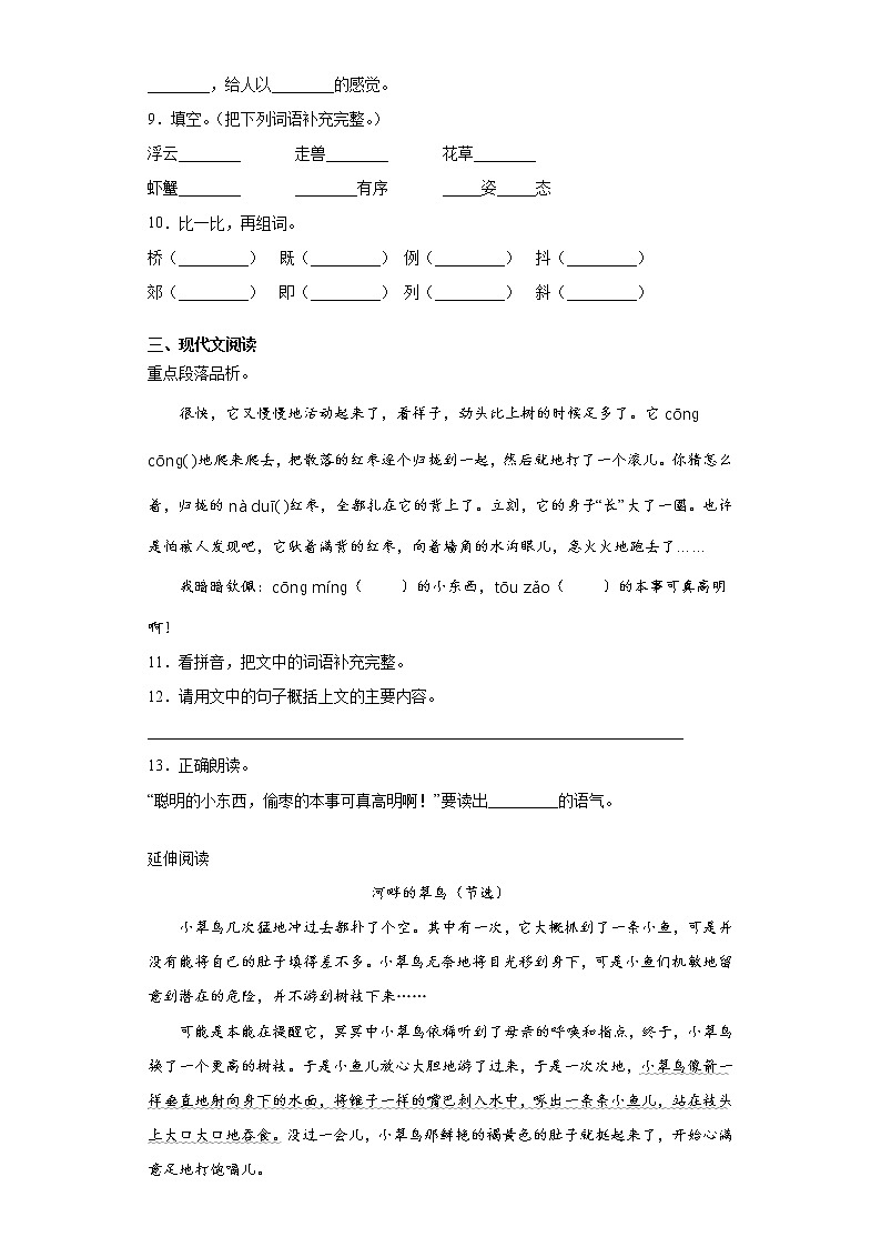 期末课课复习——部编版语文三年级上册——读不完的大书 试卷02