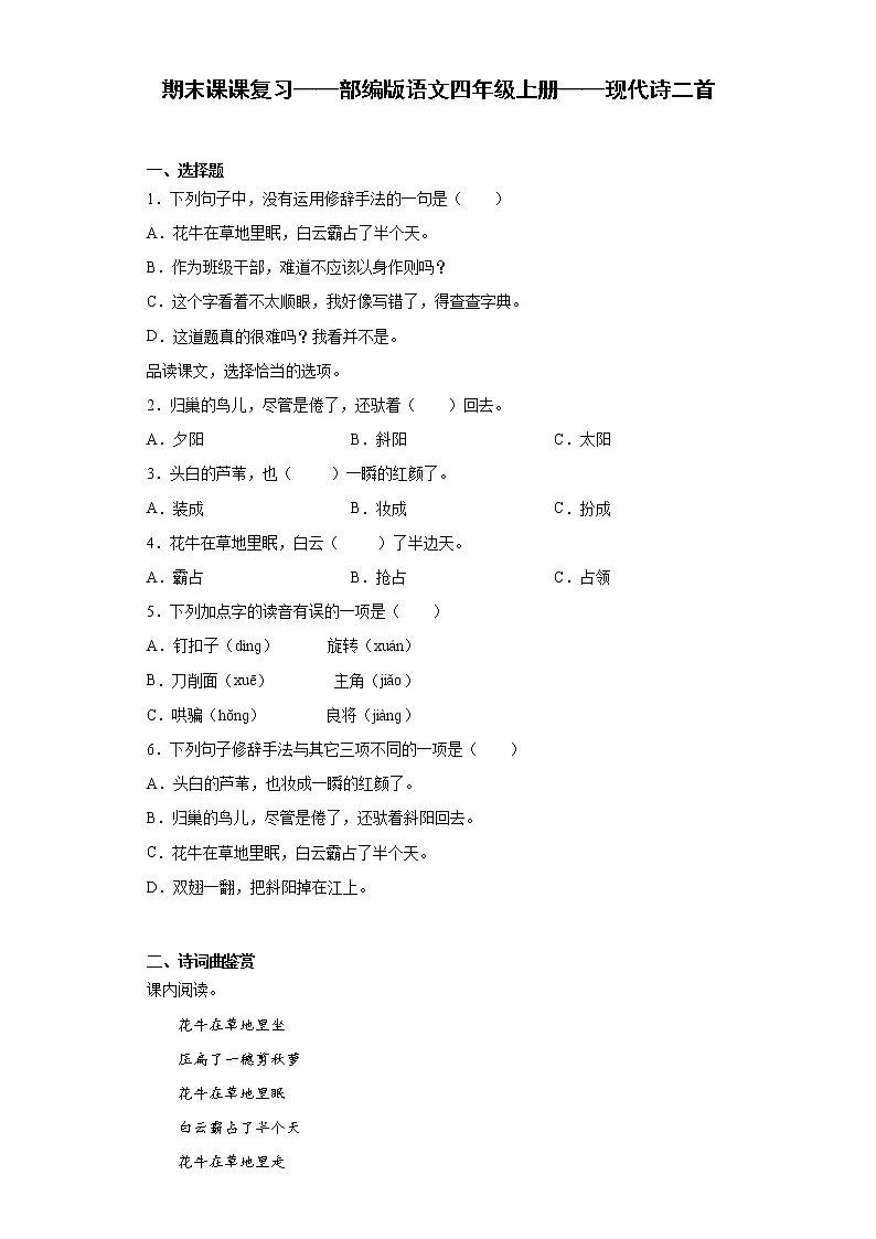 期末课课复习——部编版语文四年级上册——现代诗二首第1页