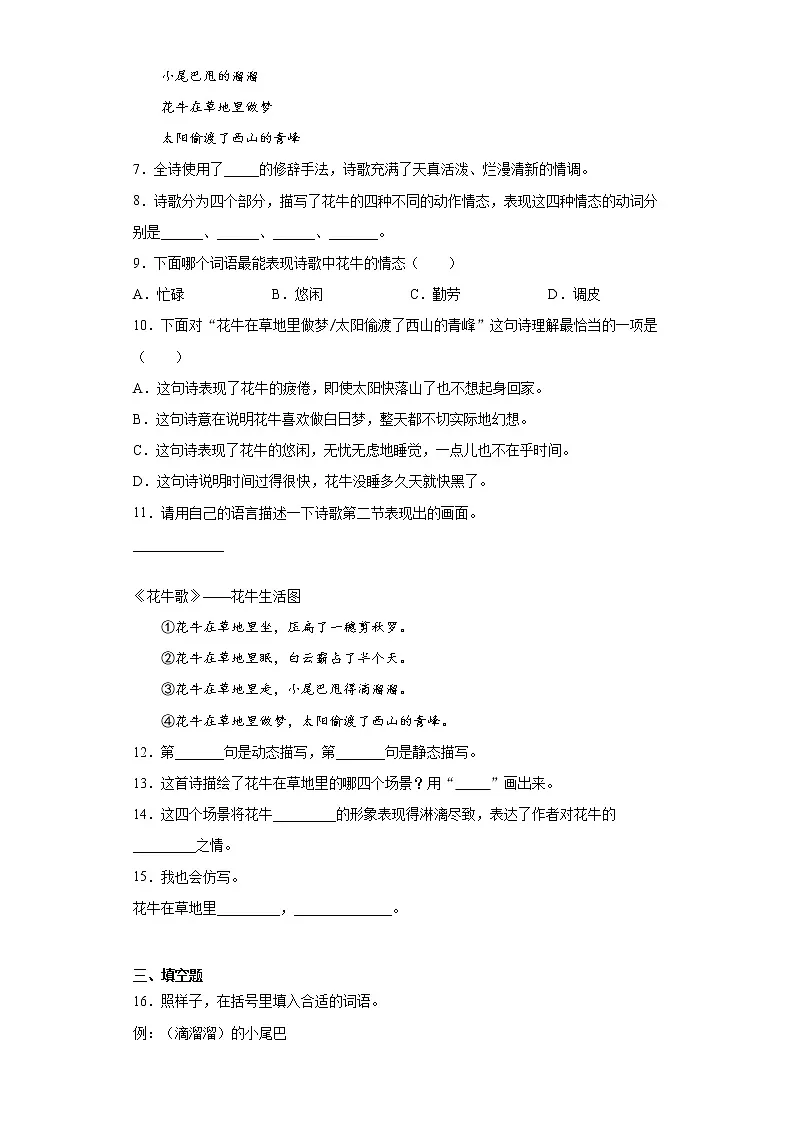 期末课课复习——部编版语文四年级上册——现代诗二首第2页