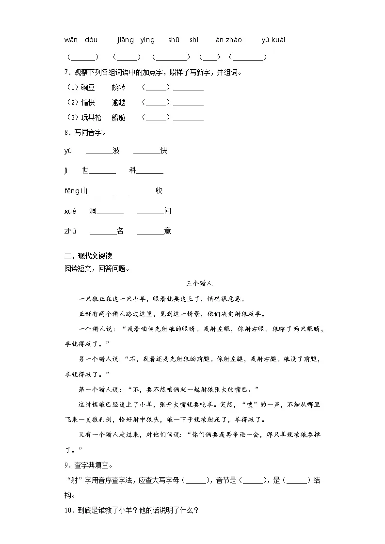 期末课课复习——部编版语文四年级上册——一个豆荚里的五粒豆第2页