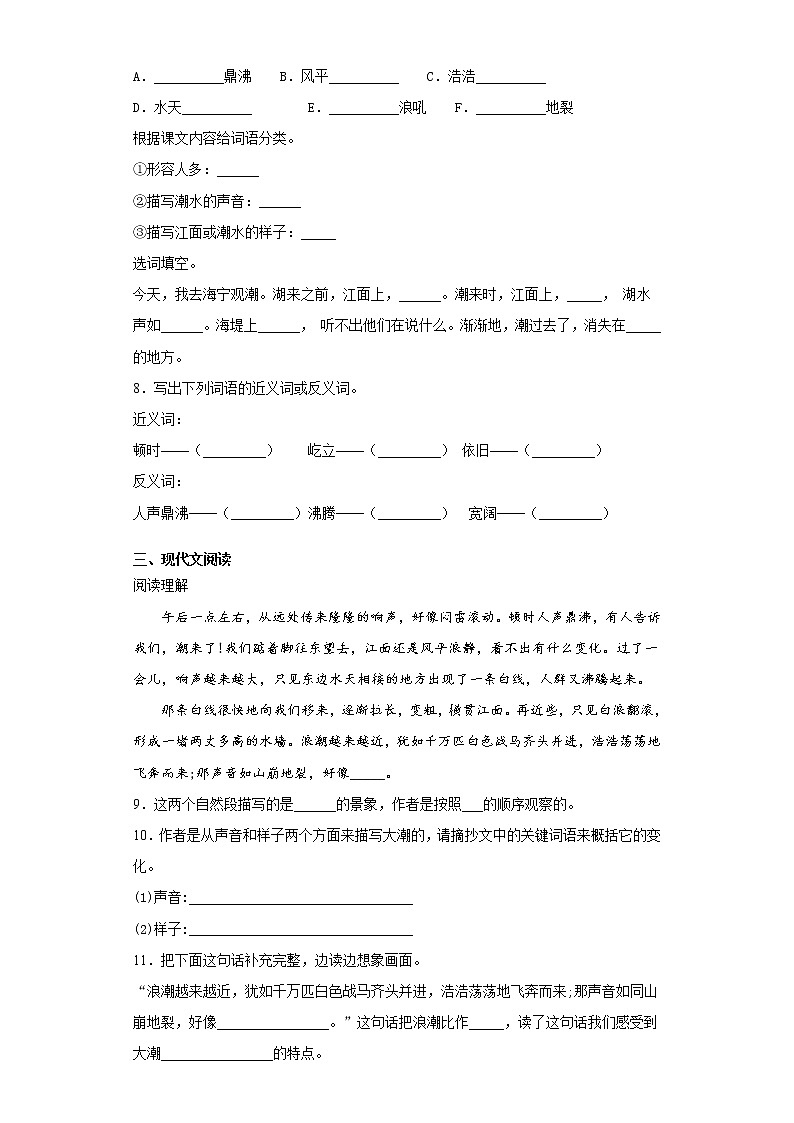 期末课课复习——部编版语文四年级上册——观潮第2页