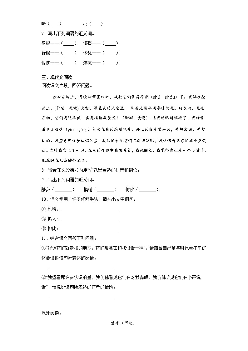期末课课复习——部编版语文四年级上册——繁星第2页