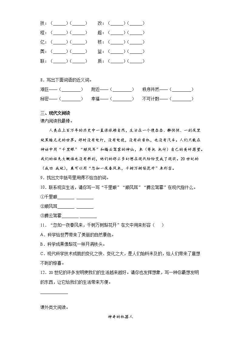 期末课课复习——部编版语文四年级上册——呼风唤雨的世纪 试卷02