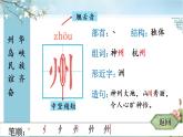 部编版语文二年级下册 识字 1 神州谣 生字课件