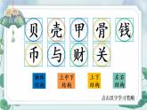 部编版语文二年级下册 识字 3 “贝”的故事 生字课件