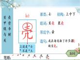 部编版语文二年级下册 识字 3 “贝”的故事 生字课件