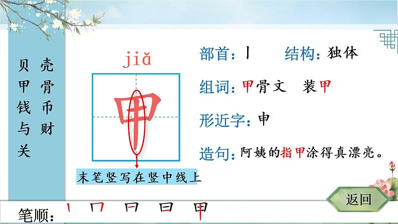 部编版语文二年级下册 识字 3 “贝”的故事 生字课件第5页