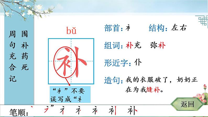 部编版语文二年级下册 10 沙滩上的童话 生字课件06