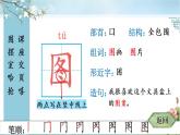 部编版语文二年级下册 13 画杨桃 生字课件