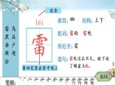 部编版语文二年级下册 16 雷雨 生字课件