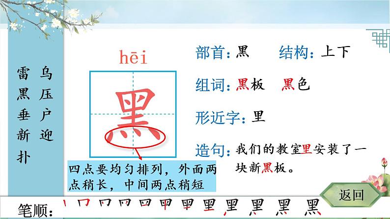 部编版语文二年级下册 16 雷雨 生字课件05