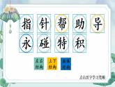 部编版语文二年级下册 17 要是你在野外迷了路 生字课件