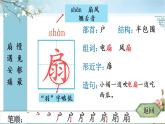 部编版语文二年级下册 19 大象的耳朵 生字课件