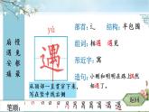 部编版语文二年级下册 19 大象的耳朵 生字课件