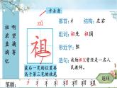 部编版语文二年级下册 23 祖先的摇篮 生字课件