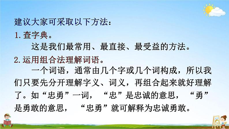 人教部编版三年级语文上册《语文园地二》配套教学课件PPT优秀公开课第3页