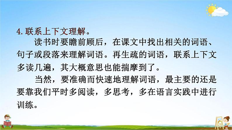 人教部编版三年级语文上册《语文园地二》配套教学课件PPT优秀公开课第5页