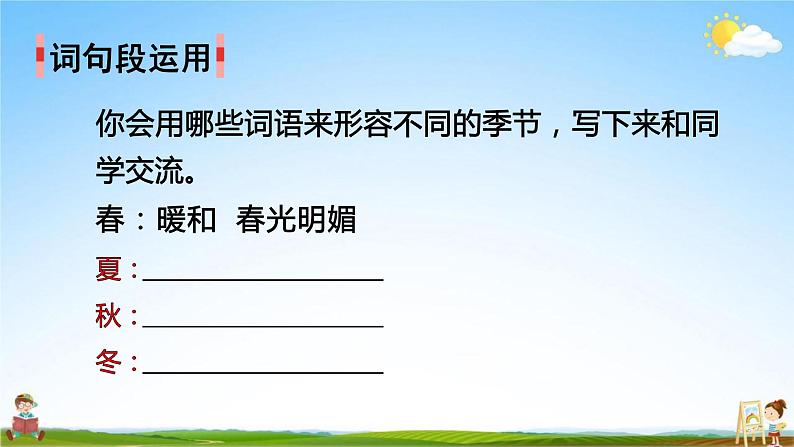 人教部编版三年级语文上册《语文园地二》配套教学课件PPT优秀公开课第6页