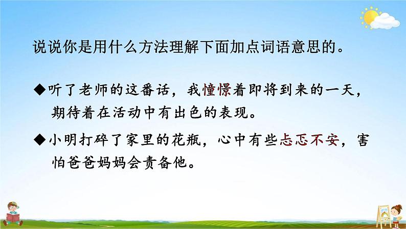 人教部编版三年级语文上册《语文园地二》配套教学课件PPT优秀公开课第8页