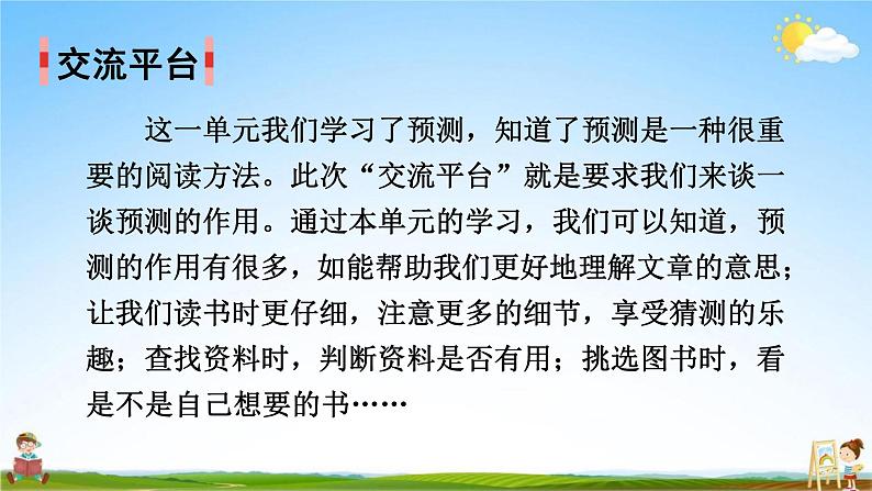 人教部编版三年级语文上册《语文园地四》配套教学课件PPT优秀公开课第2页